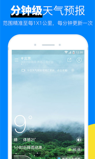 新晴天气 旧版手机软件app截图