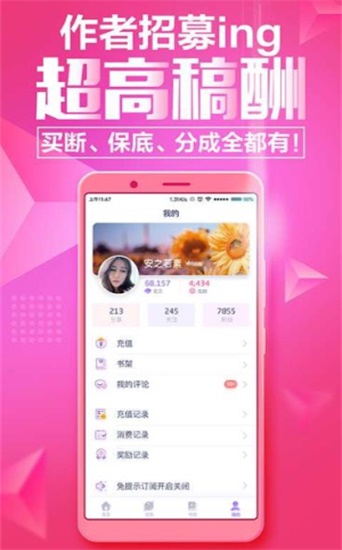 羞羞小说 登录页面手机软件app截图