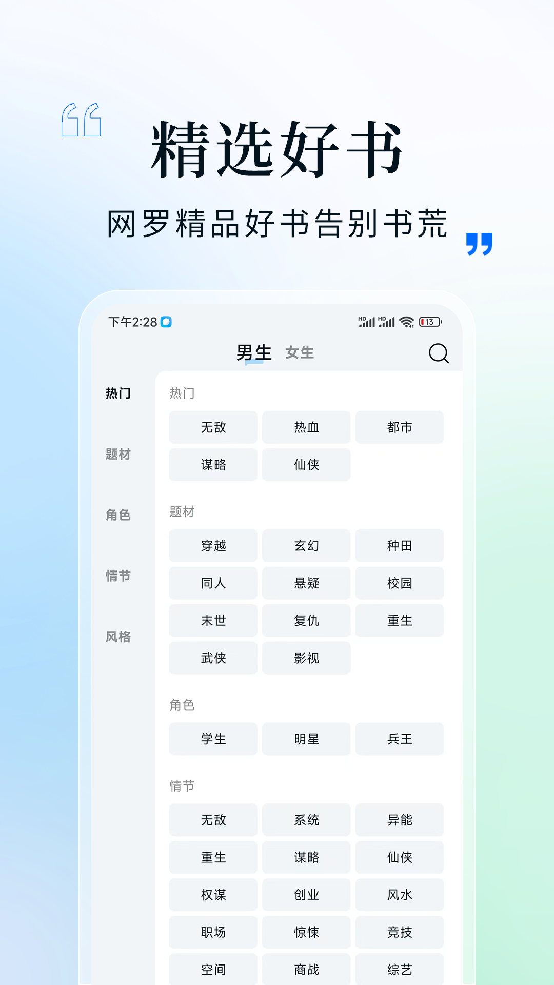 阅趣阁 免费版手机软件app截图