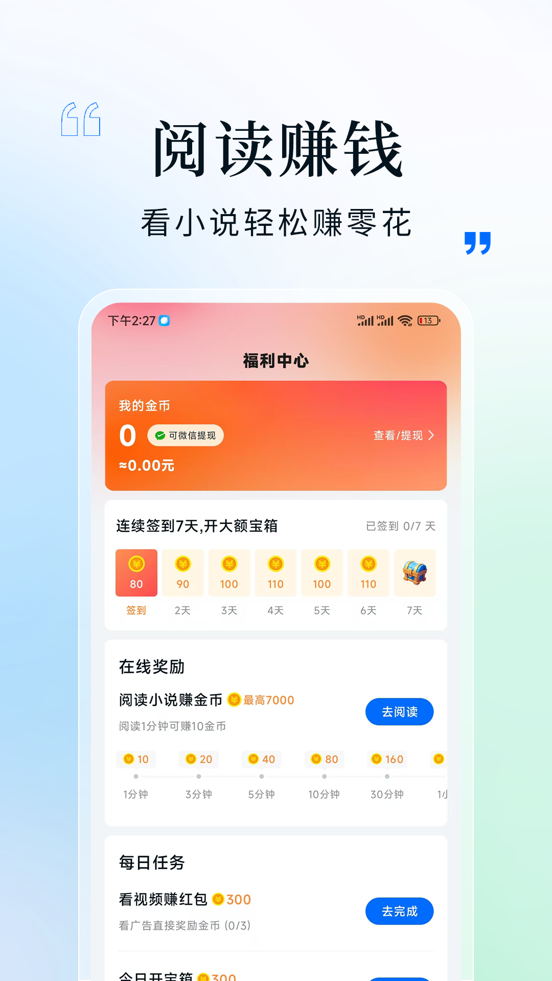 阅趣阁 免费版手机软件app截图