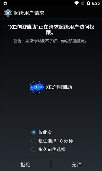 xe炸图辅助器 安卓版手机软件app截图