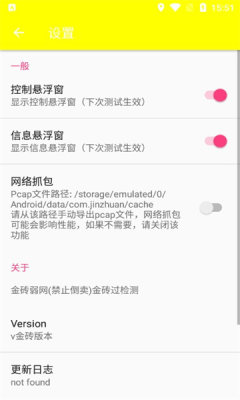 金砖弱网 免root手机软件app截图