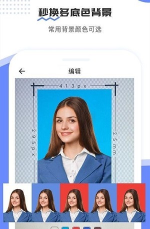 证件照制作宝手机软件app截图