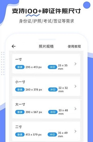 证件照制作宝手机软件app截图