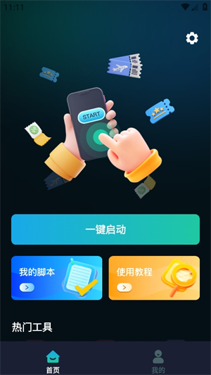 游戏辅助按键精灵手机软件app截图