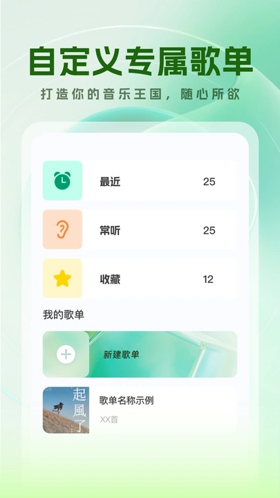 免费音乐宝手机软件app截图