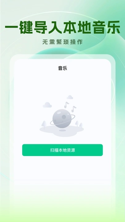 免费音乐宝手机软件app截图