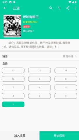 云漫漫画 离线下载手机软件app截图