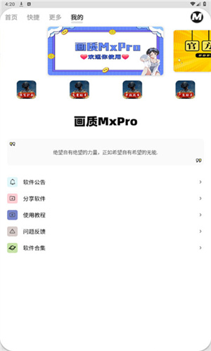 画质MxPro助手 超广角手机软件app截图