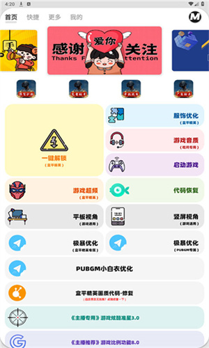 画质MxPro助手 超广角手机软件app截图