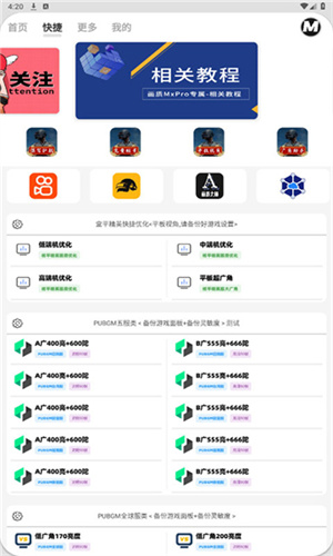 画质MxPro助手 超广角手机软件app截图