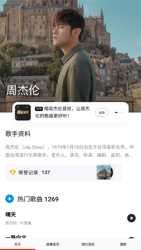 快听免费音乐大全 手机版手机软件app截图