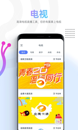 蜗牛视频 tv电视版手机软件app截图