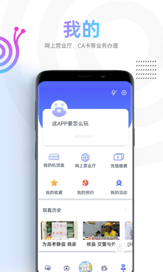蜗牛视频 tv电视版手机软件app截图