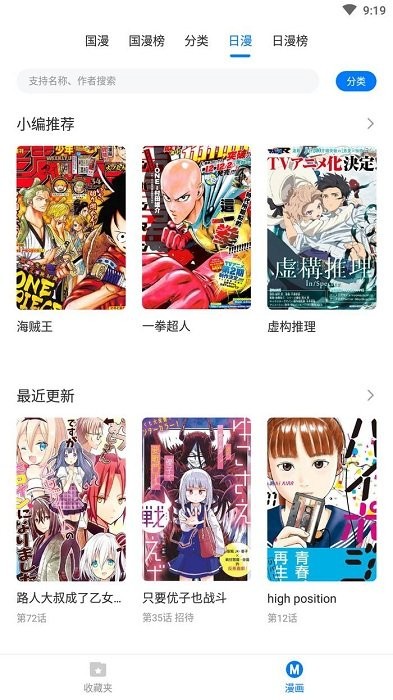 火星漫画 1.0.50手机软件app截图