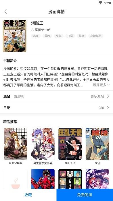 火星漫画 1.0.50手机软件app截图