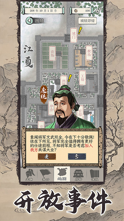 三国人生模拟 魔改版手游app截图