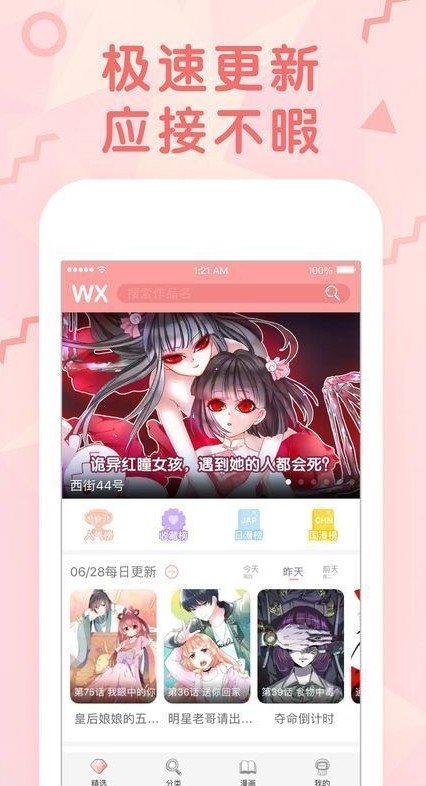 可游漫画 免费阅读手机软件app截图