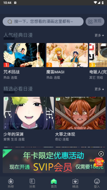 七热漫画 最新版下载手机软件app截图