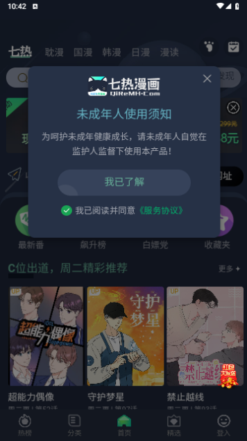 七热漫画 最新版下载手机软件app截图