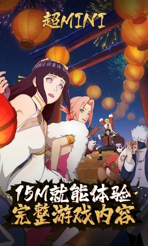 云火影忍者 手游安装无限时长手游app截图