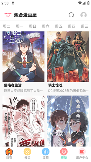聚合漫画屋 免费阅读手机软件app截图