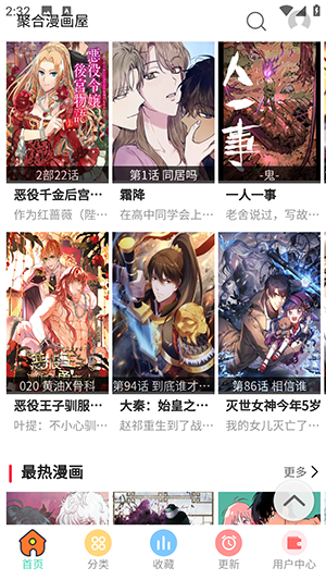 聚合漫画屋 免费阅读手机软件app截图