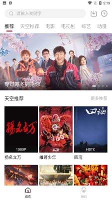 天空影视 TV版手机软件app截图