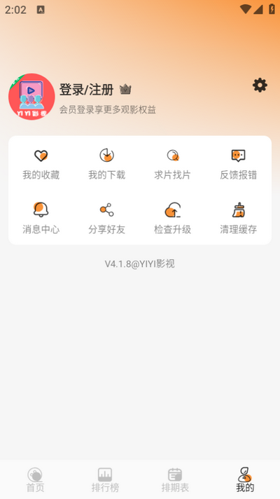 YIYI影视 官方正版手机软件app截图
