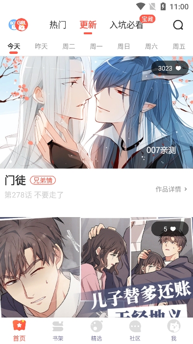 吹妖漫画 网页版手机软件app截图