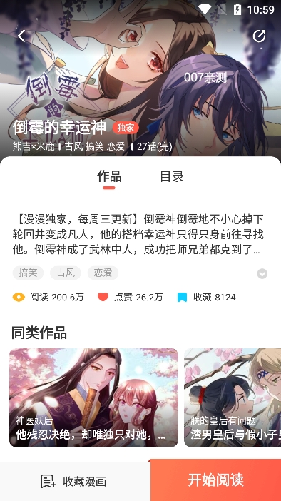 吹妖漫画 网页版手机软件app截图