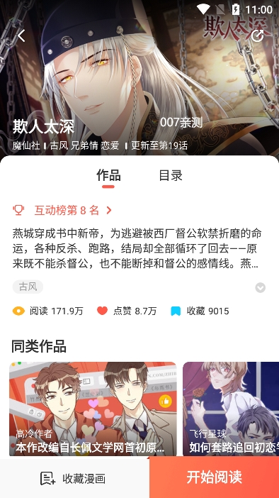 吹妖漫画 网页版手机软件app截图