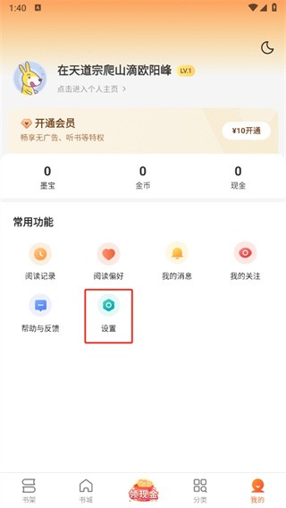 盛读小说 领现金手机软件app截图