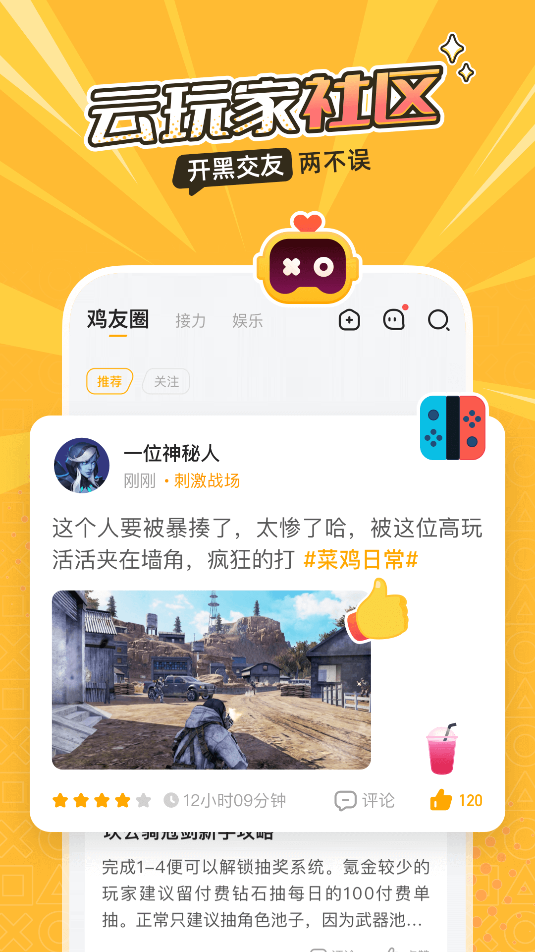 菜鸡云游戏 官网正版手机软件app截图