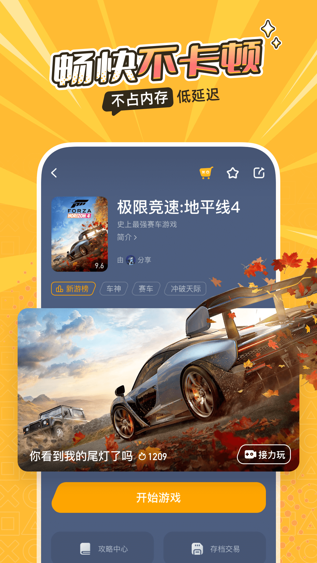 菜鸡云游戏 官网正版手机软件app截图