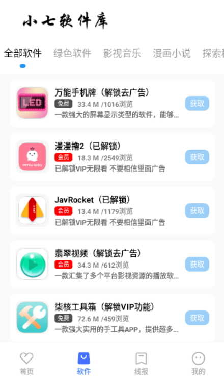 小七软件库手机软件app截图