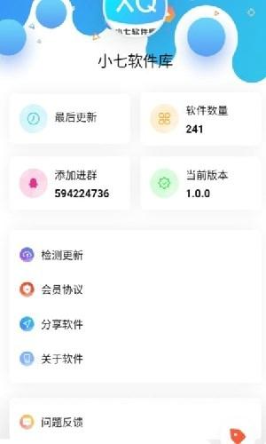 小七软件库手机软件app截图