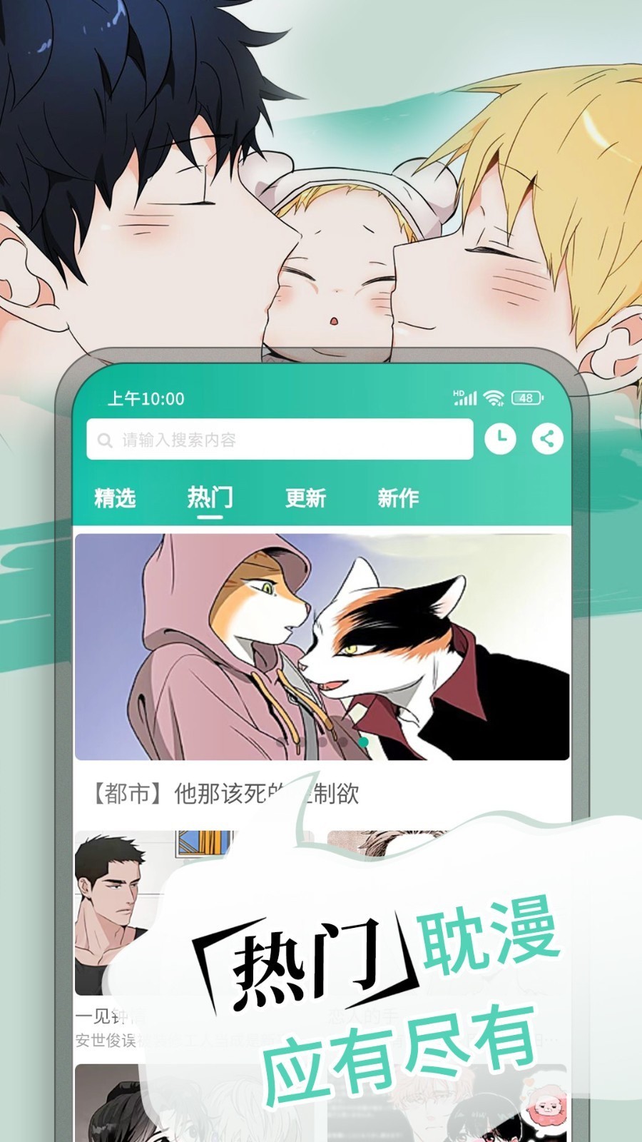 漫单漫画 app下载免费手机软件app截图