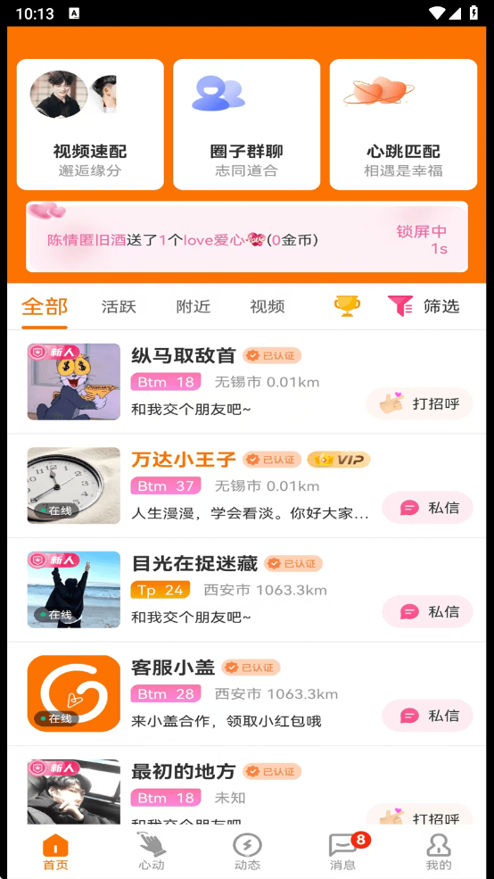 gala手机软件app截图