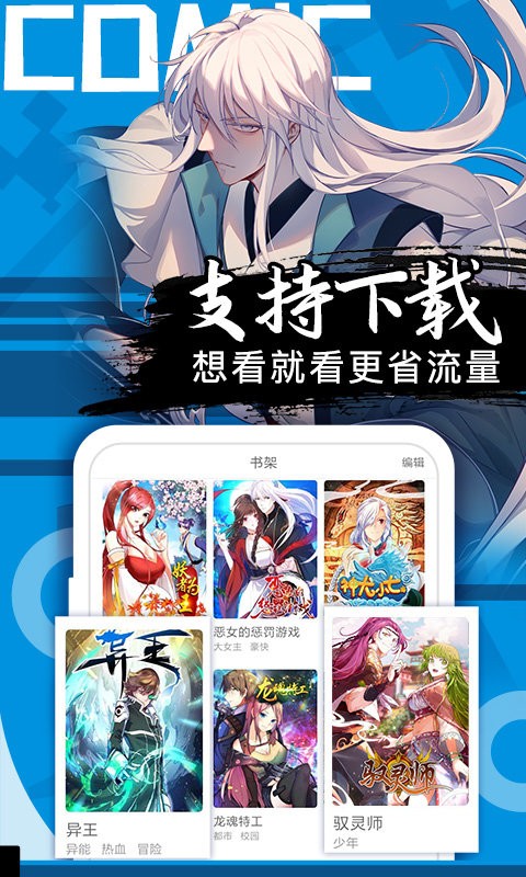 好看漫画 官网免费观看手机软件app截图