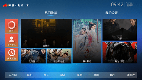 星火影视 TV版手机软件app截图