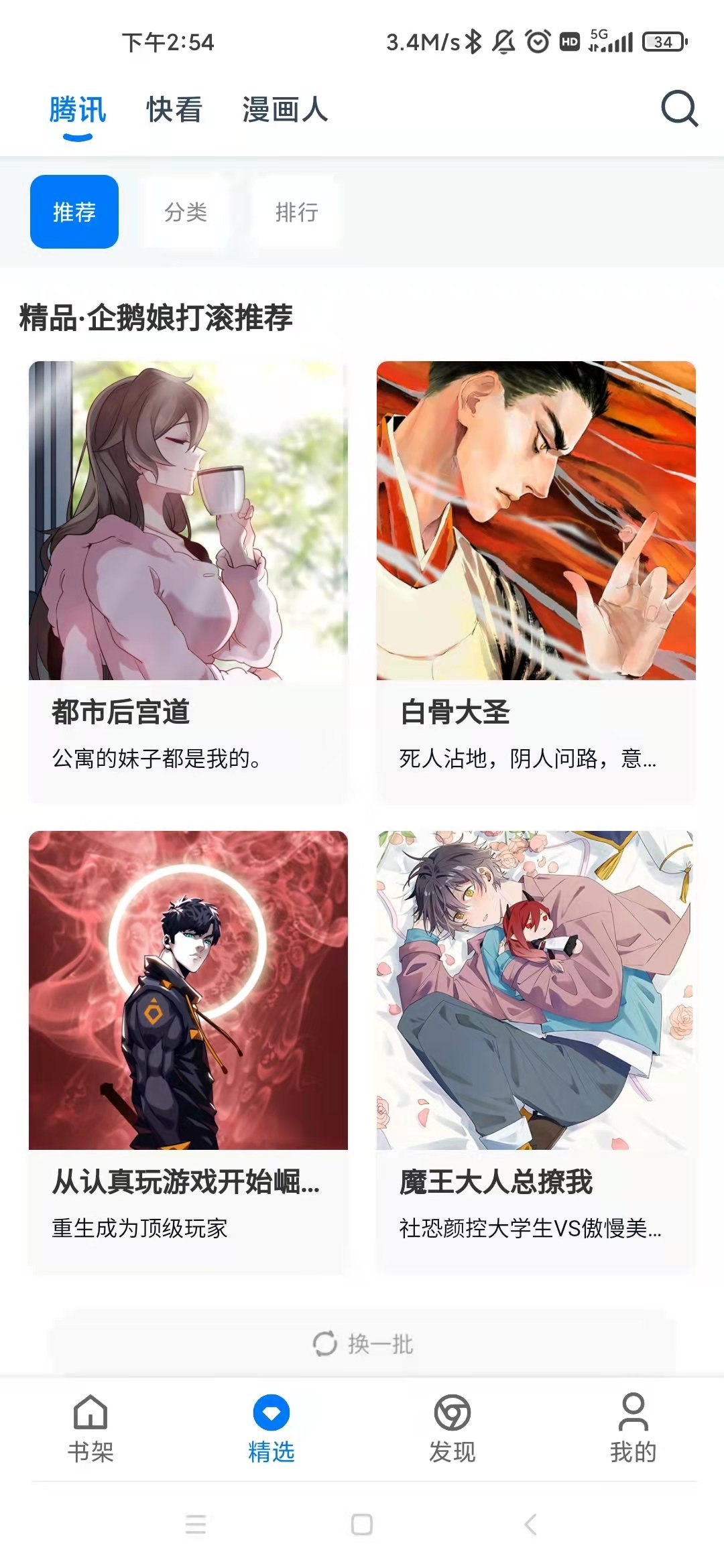 火星漫画 下载免费手机软件app截图