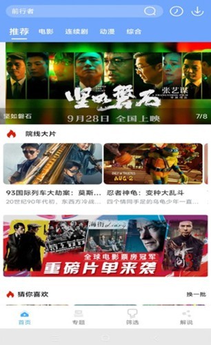 极闪影视 TV版手机软件app截图