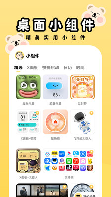 萌趣壁纸 最新版手机软件app截图