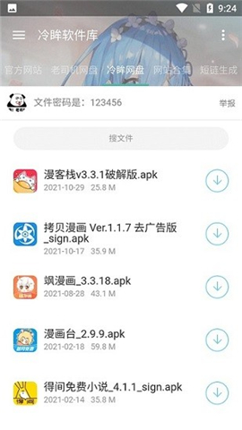 冷眸软件库 lmrjk蓝奏云手机软件app截图