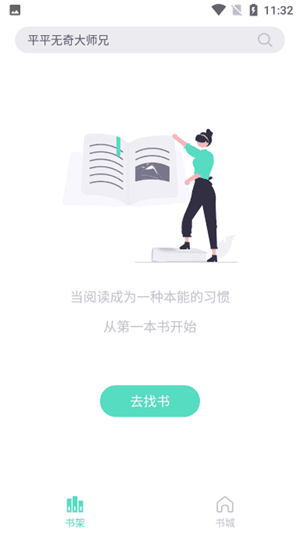 荧光阅读 无广告版手机软件app截图