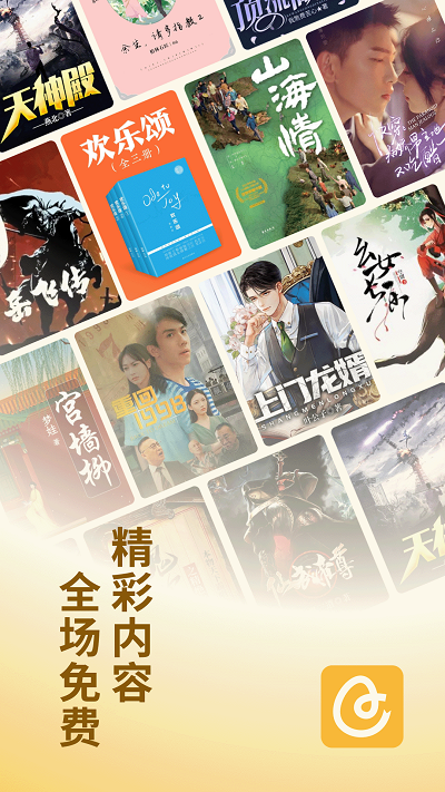 蛋花免费小说 2025下载最新版手机软件app截图
