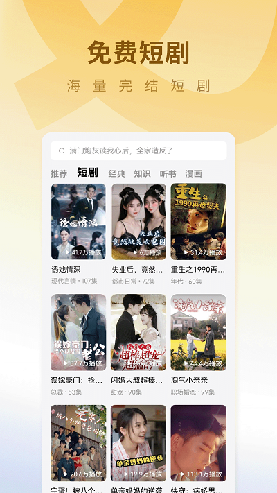 蛋花免费小说 2025下载最新版手机软件app截图