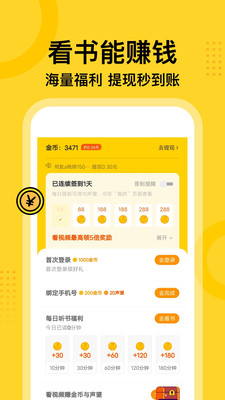 七读免费小说 2025最新版手机软件app截图