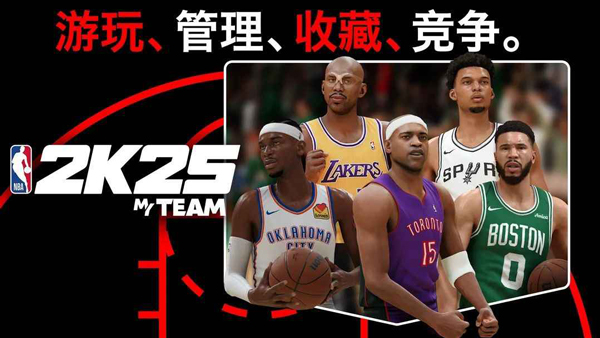 NBA2K25 安卓手游安装入口手游app截图